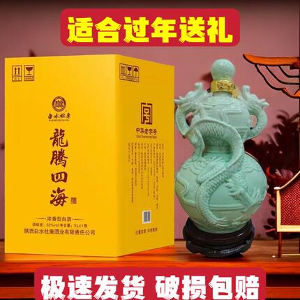 【官方正品】白水杜康龙腾四海52度浓香型白酒5000ml约10斤礼盒装