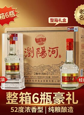 浏阳河52度纯粮白酒6瓶
