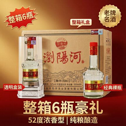 【送礼推荐】浏阳河52度纯粮白酒500ml*6瓶浓香型整箱婚宴自饮