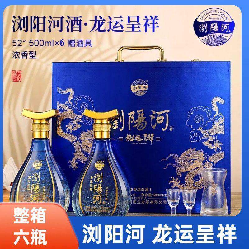 浏阳河龙运呈祥6瓶礼盒装