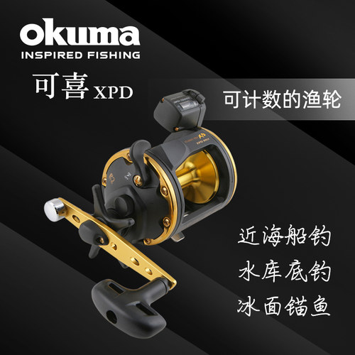 OKUMA宝熊微物鼓轮可喜带码表超轻筏钓船钓轮金属头海钓轮鱼线轮