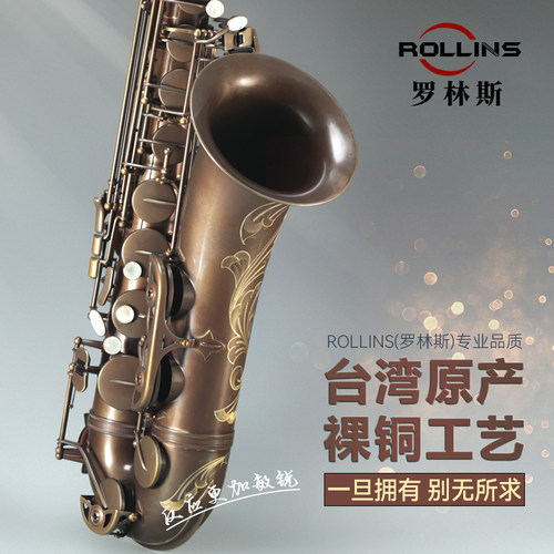 Rollins罗林斯台湾原产次中音萨克斯管乐器降e调T02演奏级裸铜
