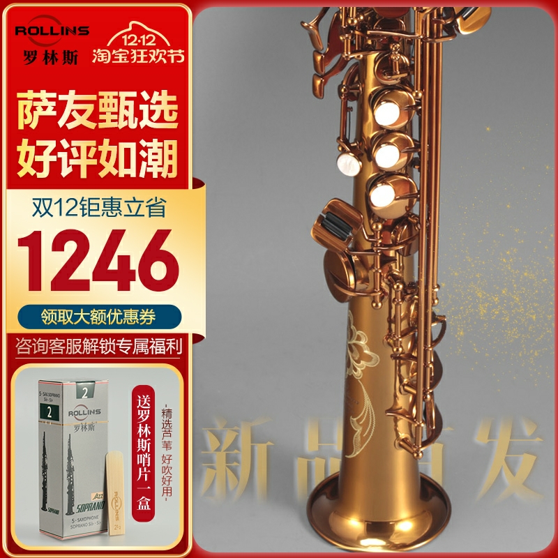 罗林斯高音萨克斯升级款音更准