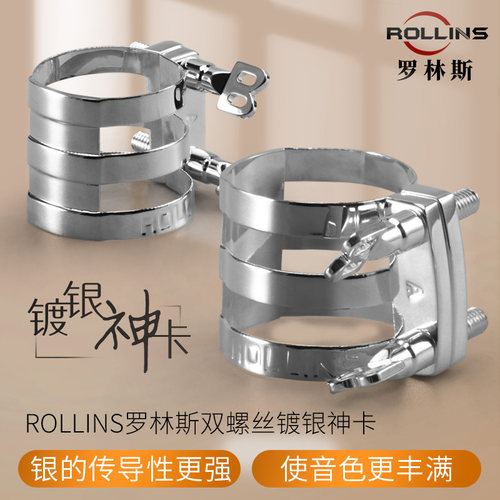 卡洛兰罗林斯纯铜镀银螺丝笛头