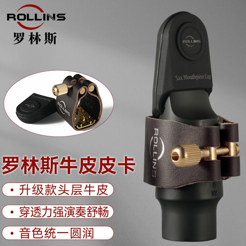 罗林斯萨克斯笛头卡子中音高音