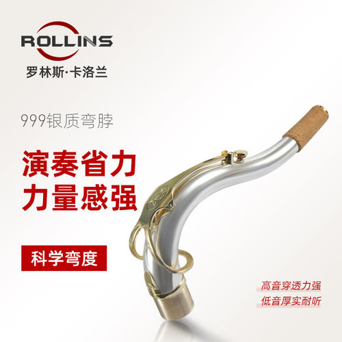 卡洛兰脖子银质次中音萨克斯