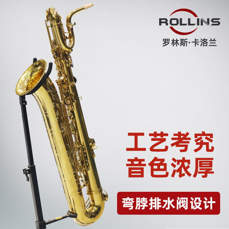 罗林斯卡洛兰上低音萨克斯风/管 降E调巴里东正品专业演奏款