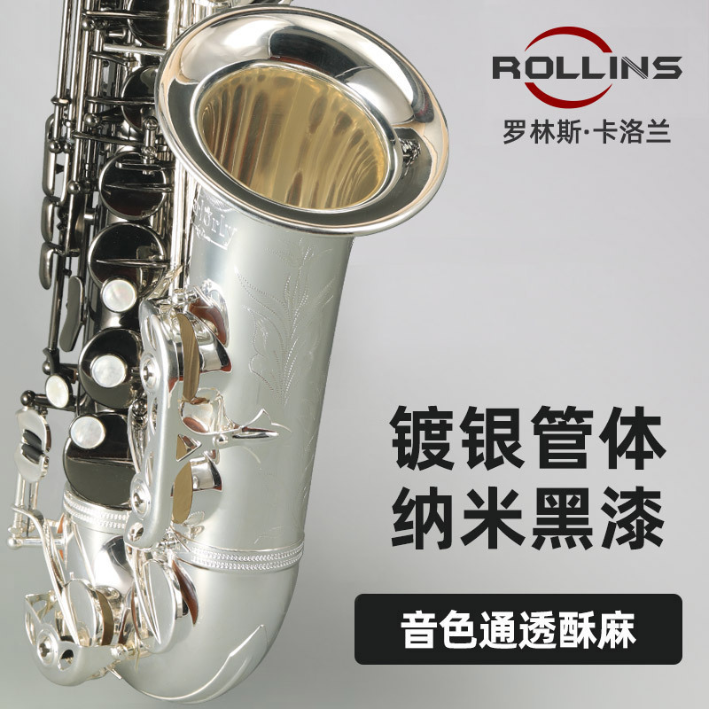 镀银管体纳米黑漆音色亮丽