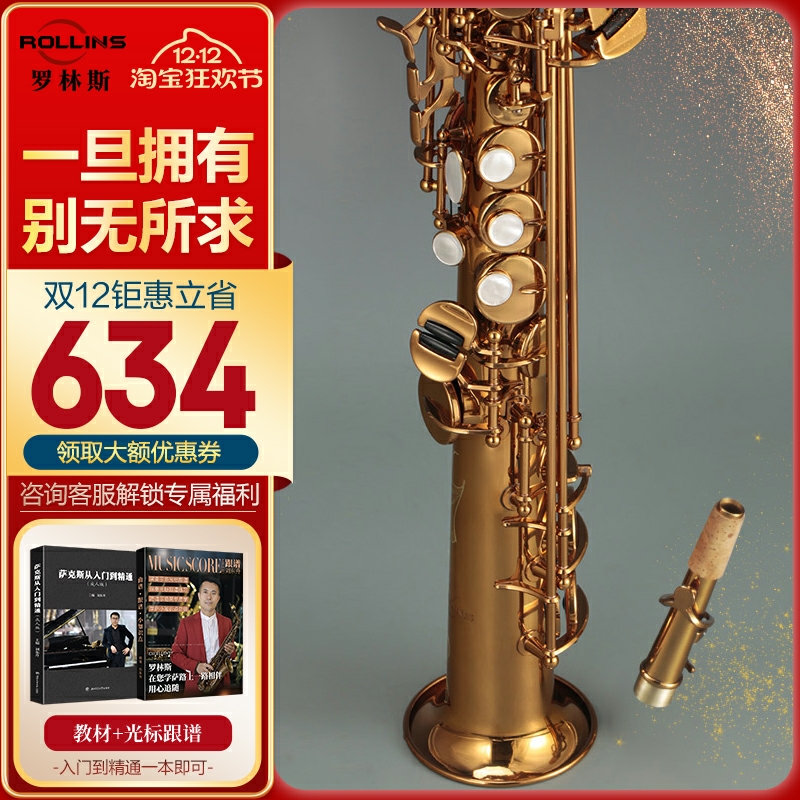 罗林斯9902直管高音萨克斯