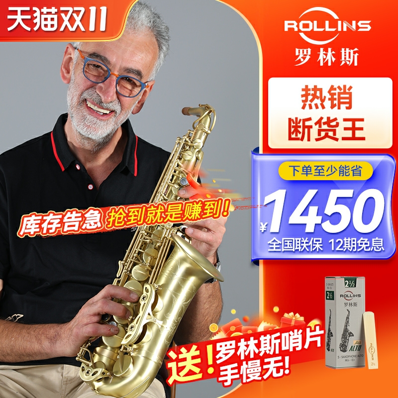 法国萨克斯风降e调中音