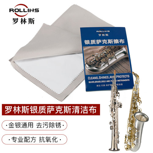 萨克斯乐器抛光布清洁