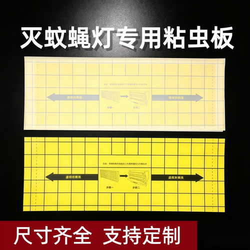 灭蝇纸灭蝇灯专用粘纸粘捕式灭蚊灯贴沾粘蝇纸板粘捕灯粘虫板苍蝇