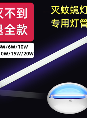 灭蚊灯管粘捕式灭蝇灯灯管t58w6w餐厅专用蓝紫光诱蚊灯管灭虫灯管