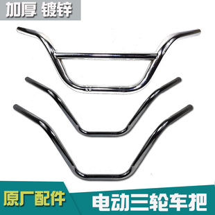 电动三轮车车把太子龙头把手不锈钢加厚宗申金彭淮海电动三轮配件