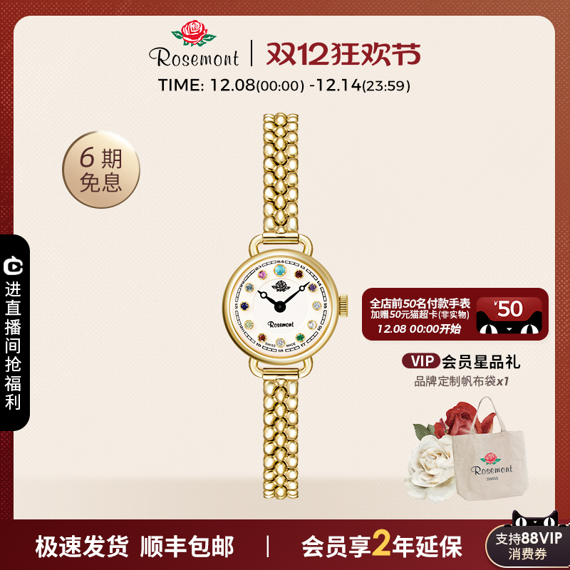 Rosemont十二星座幸运石小金表