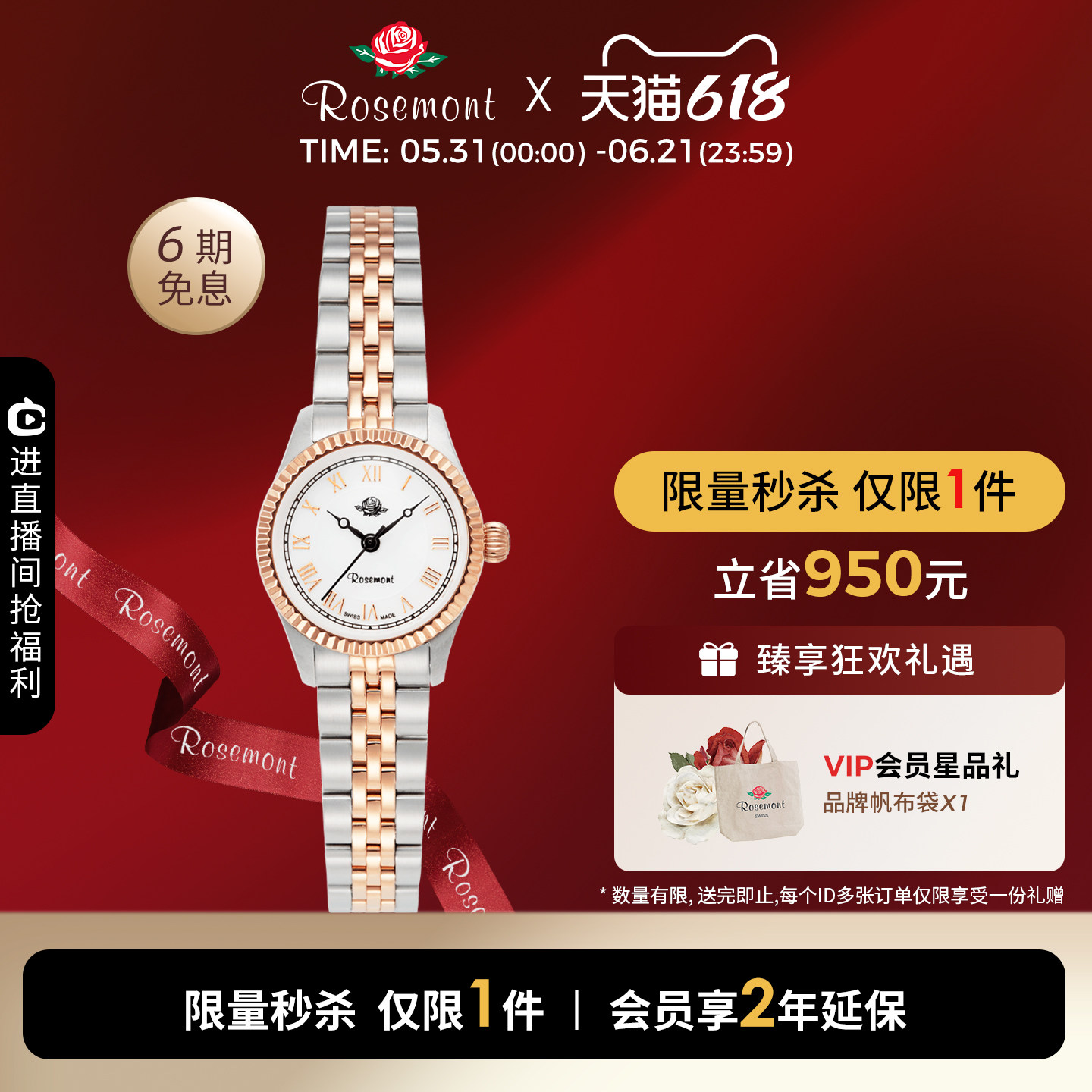 【531晚8限量秒杀】Rosemont玫瑰瑞士双色复古金属手表明
