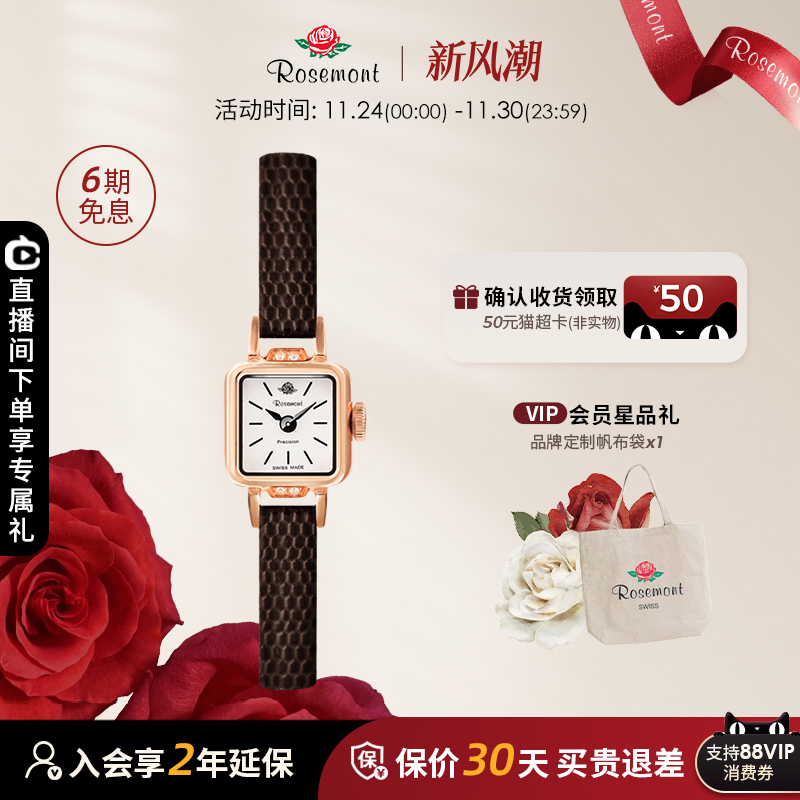 瑞士复古玫瑰小方糖追风者同款