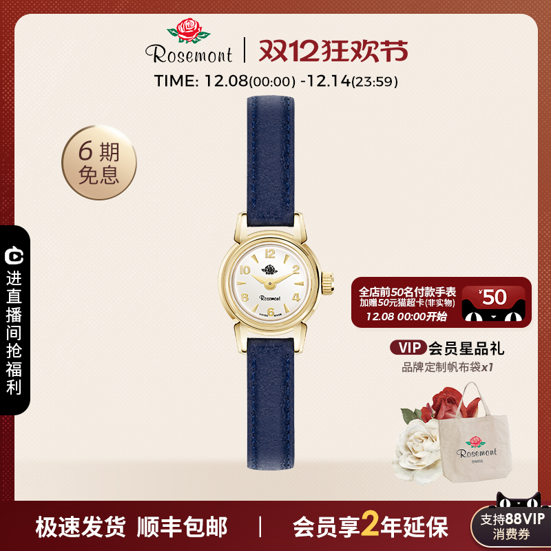 Rosemont瑞士玫瑰小圆表