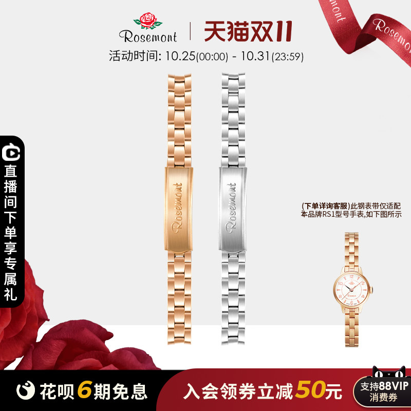 rosemont个性复古表带