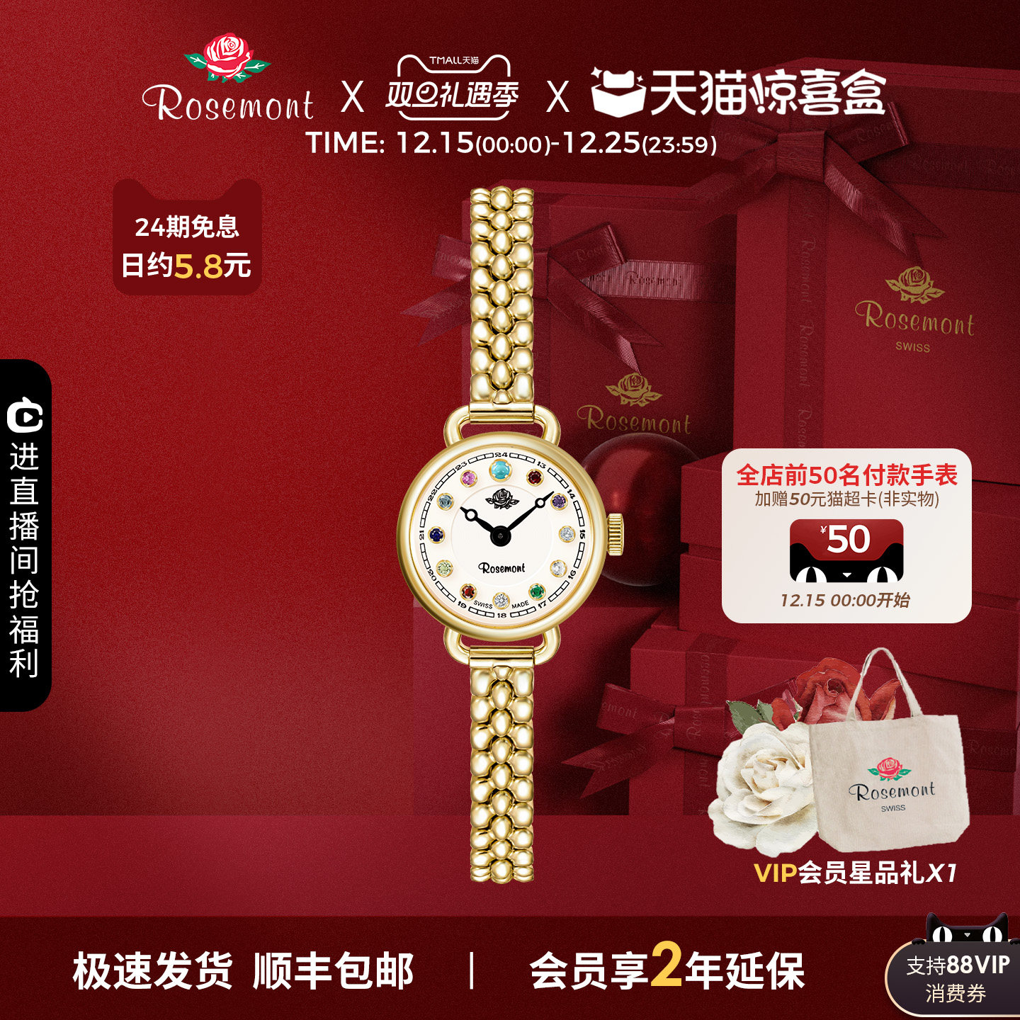 Rosemont十二星座幸运石小金表