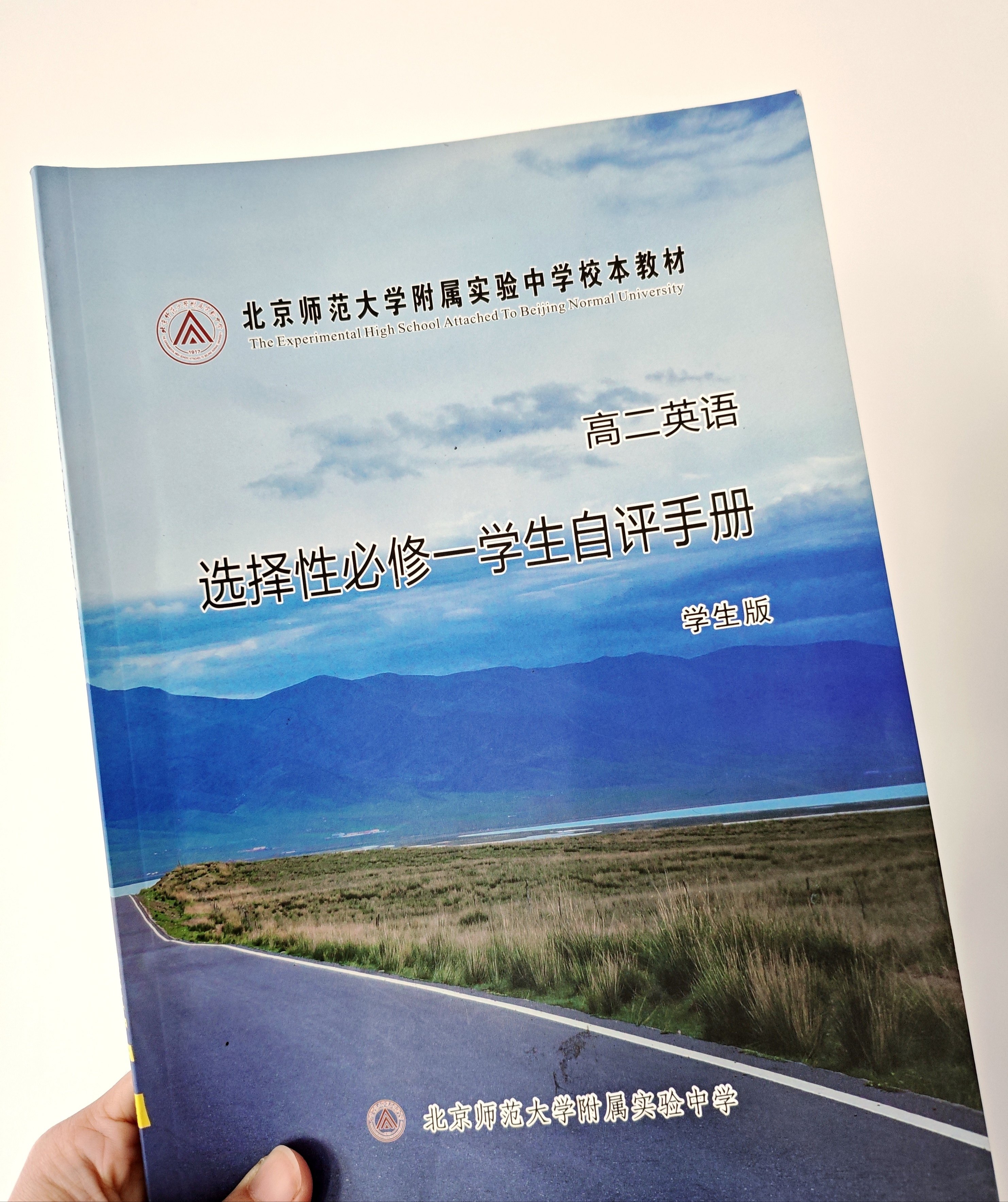 北师大附属实验中学高二英语选修一学生自评手册,文具电教/文化用品/商务用品,课业本/教学用本,淘宝优惠券,粉丝福利购,淘宝优惠卷