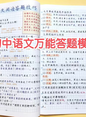 【考前提分秘笈】初中语文万能答题模板文言文解题技巧实虚词打卡