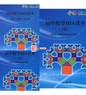 北京十一学校初中数学IIA读本(数3）