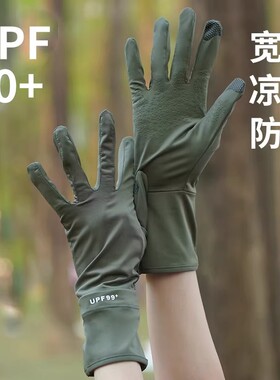 UPF50+防晒骑行分指凉感手套
