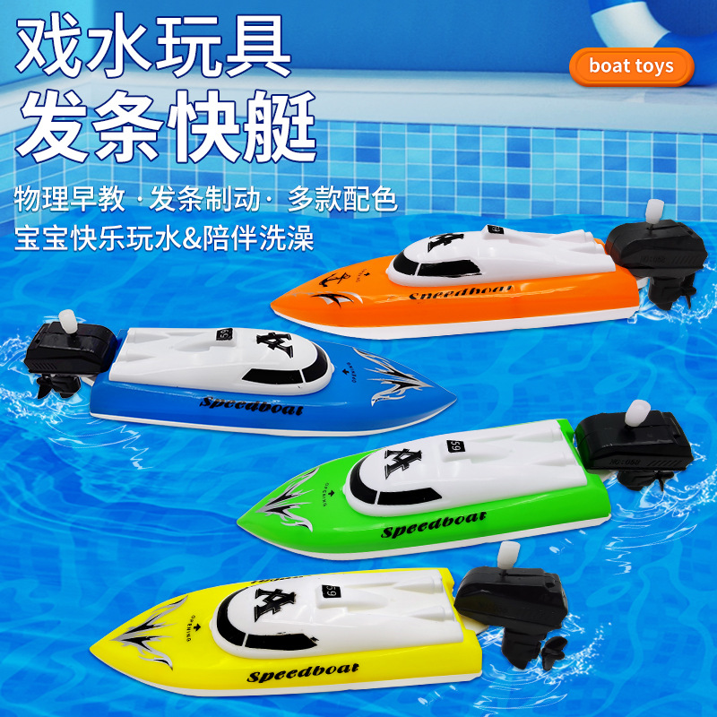 发条快艇上链动力游艇戏水玩具