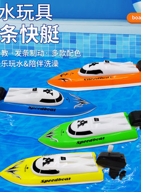 发条快艇上链动力游艇戏水玩具