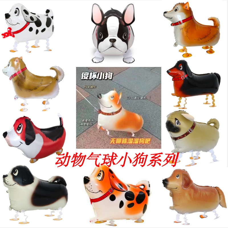 走路动物气球小狗系列宠物气球