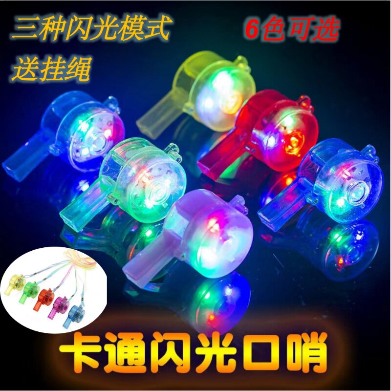 带绳发光口哨儿童玩具七彩卡通闪光哨子玩具加油助威聚会氛围道具