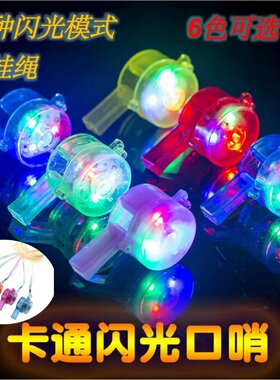 带绳发光口哨儿童玩具闪光哨子