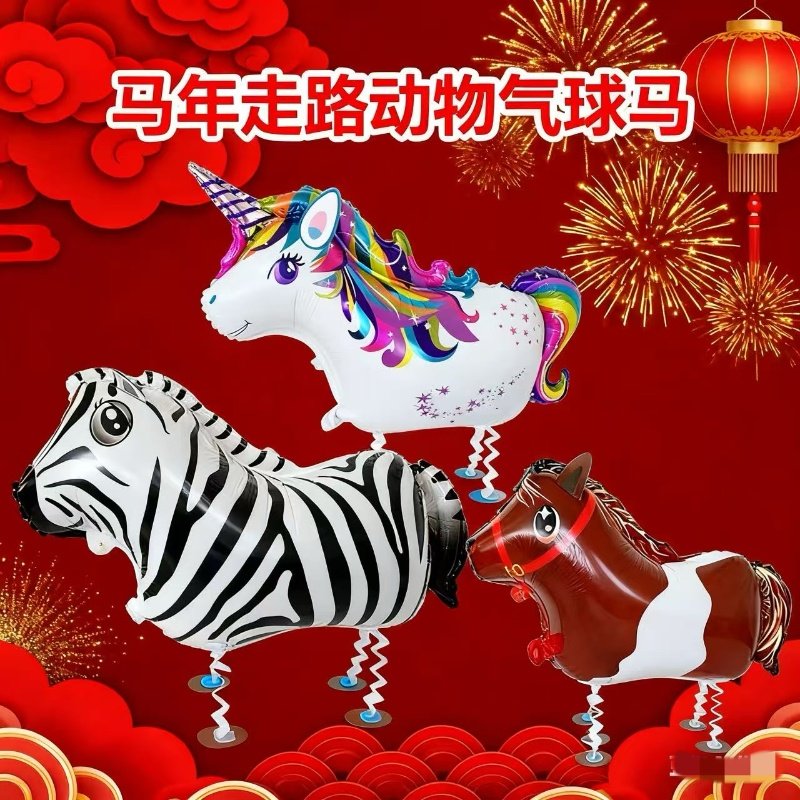 动物走路气球马马年气球活动场景布置装饰牵绳散步气球铝膜气球,节庆用品/礼品,气球,淘宝优惠券,粉丝福利购,淘宝优惠卷