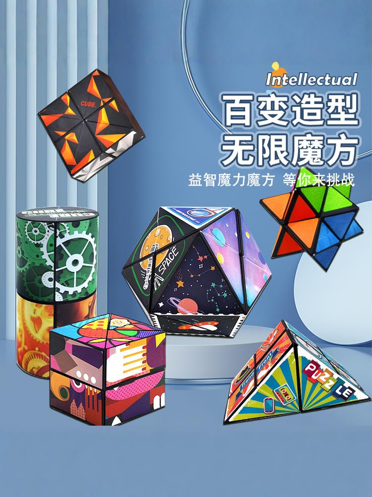 新款无限百变魔方3d立体几何异形魔方玩具魔方益智玩具发泄解压