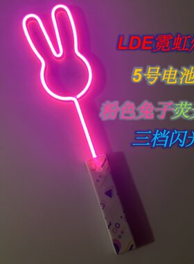 电池款粉色LED霓虹灯荧光棒大号