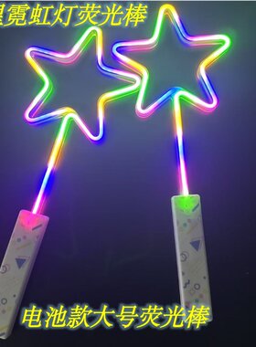 五角星霓虹灯荧光棒酒吧应援灯牌