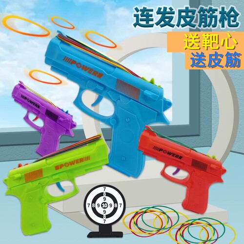 皮筋枪儿童玩具枪亲子对战