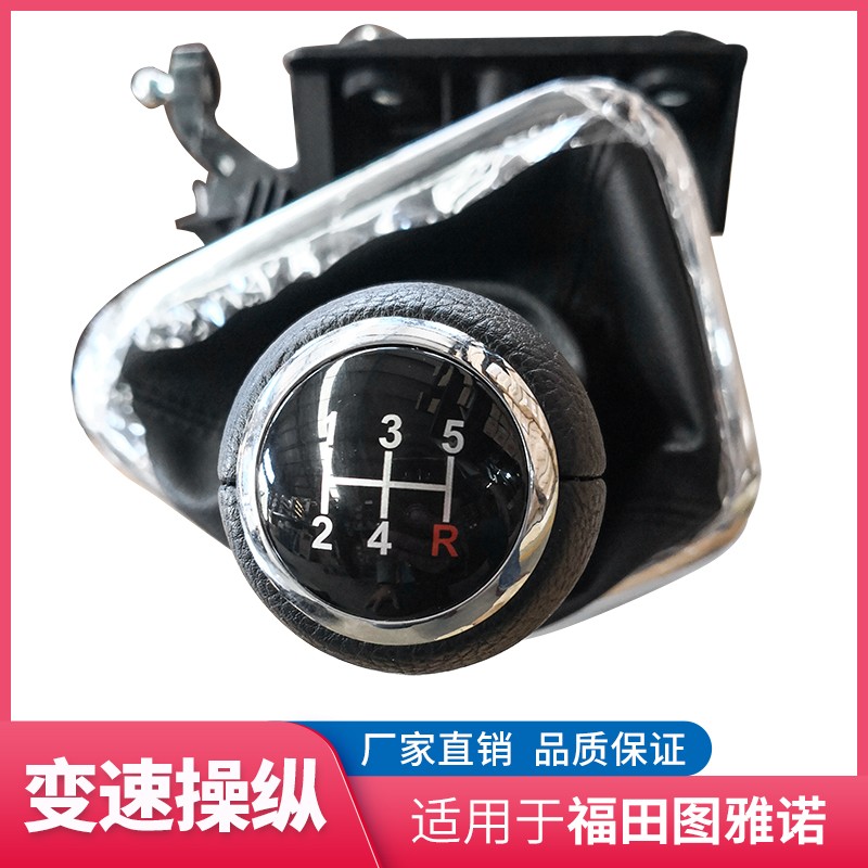 福田配件图雅诺E S变速操纵器总成 变档杆 排档 挂档杆换挡机构