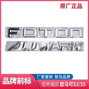 品牌前标 车标 字标 前面板字标FOTON 福田欧马可S1 彩条