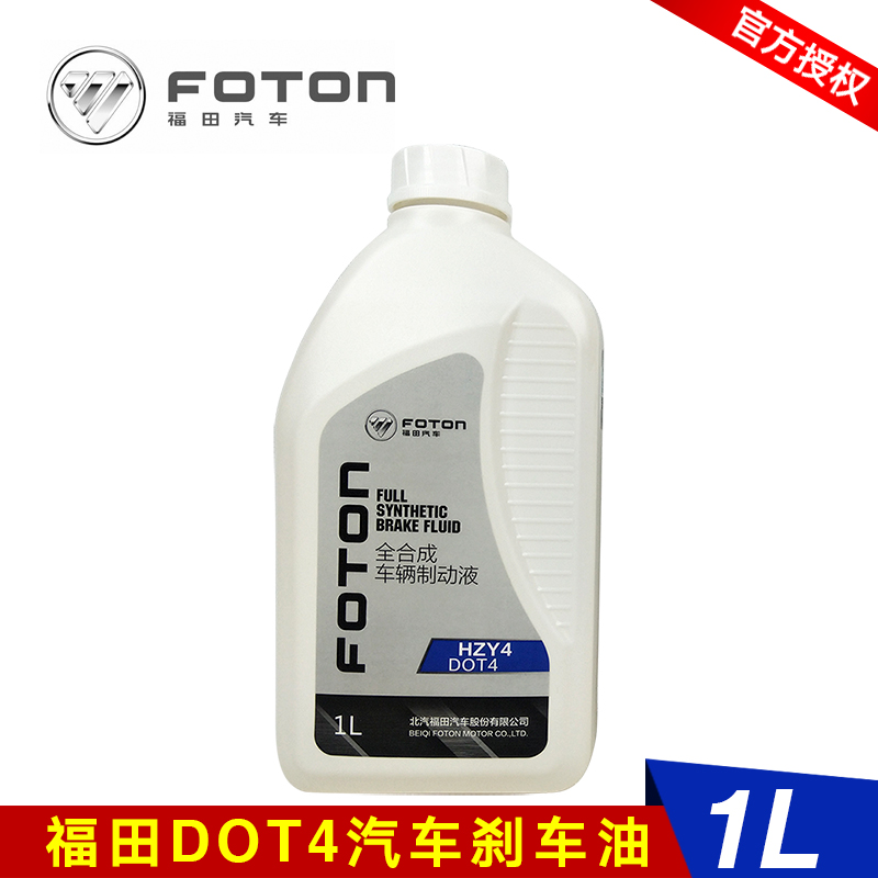 福田汽车奥铃 欧马可 领航 原厂 刹车油 dot4制动液 1L  离合器油