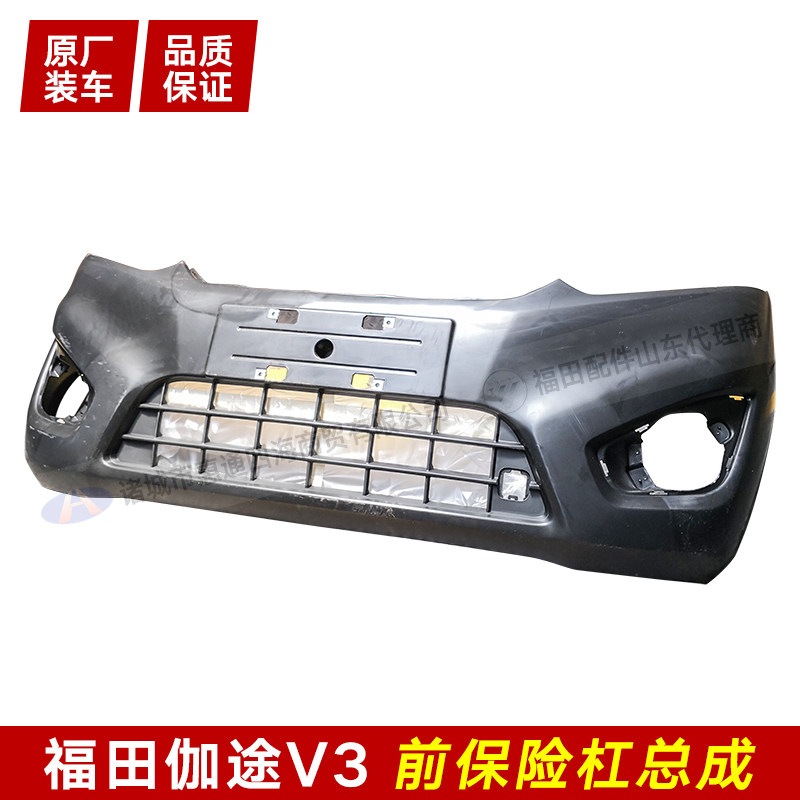 福田面包车伽途V3前保险杠总成