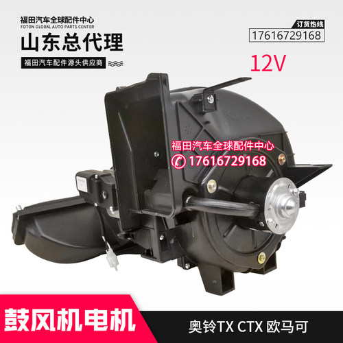 福田奥铃ctx欧马可3鼓风机