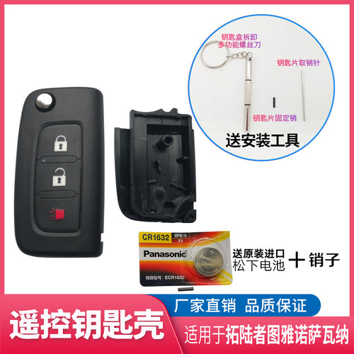 福田图雅诺拓陆者萨瓦纳遥控器