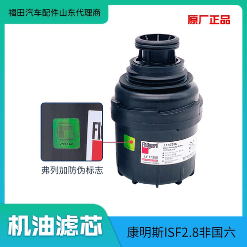 弗列加康明斯2.8机油滤芯机油格