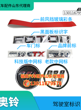 适配福田奥铃捷运TX CTX 车门字标 钻石标 中网标彩条 标识 FOTON