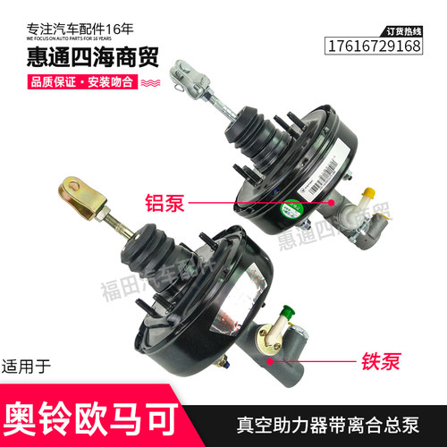 福田奥铃欧马可油刹离合总泵