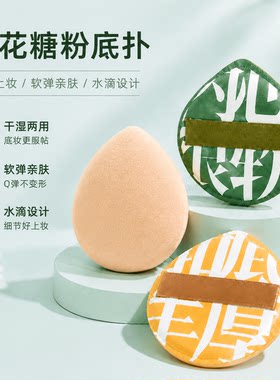 遇水膨胀巨软加大水滴气垫海绵扑