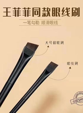 王霏霏刀锋眼线刷102 斜角超细薄眉刷101眼部细节卧蚕化妆套刷103