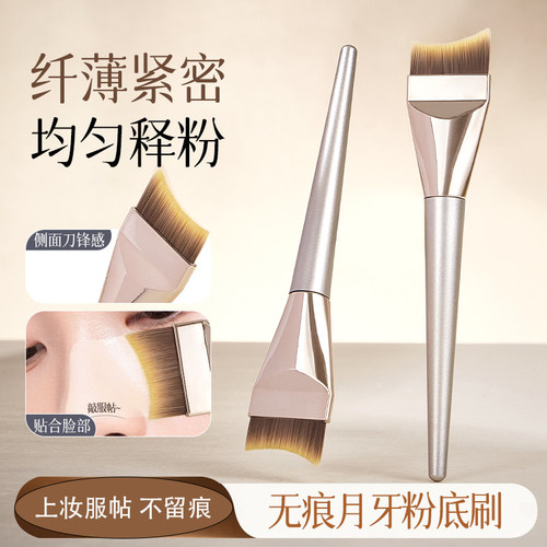 化妆刷逆龄便携超薄斜角月牙粉刷